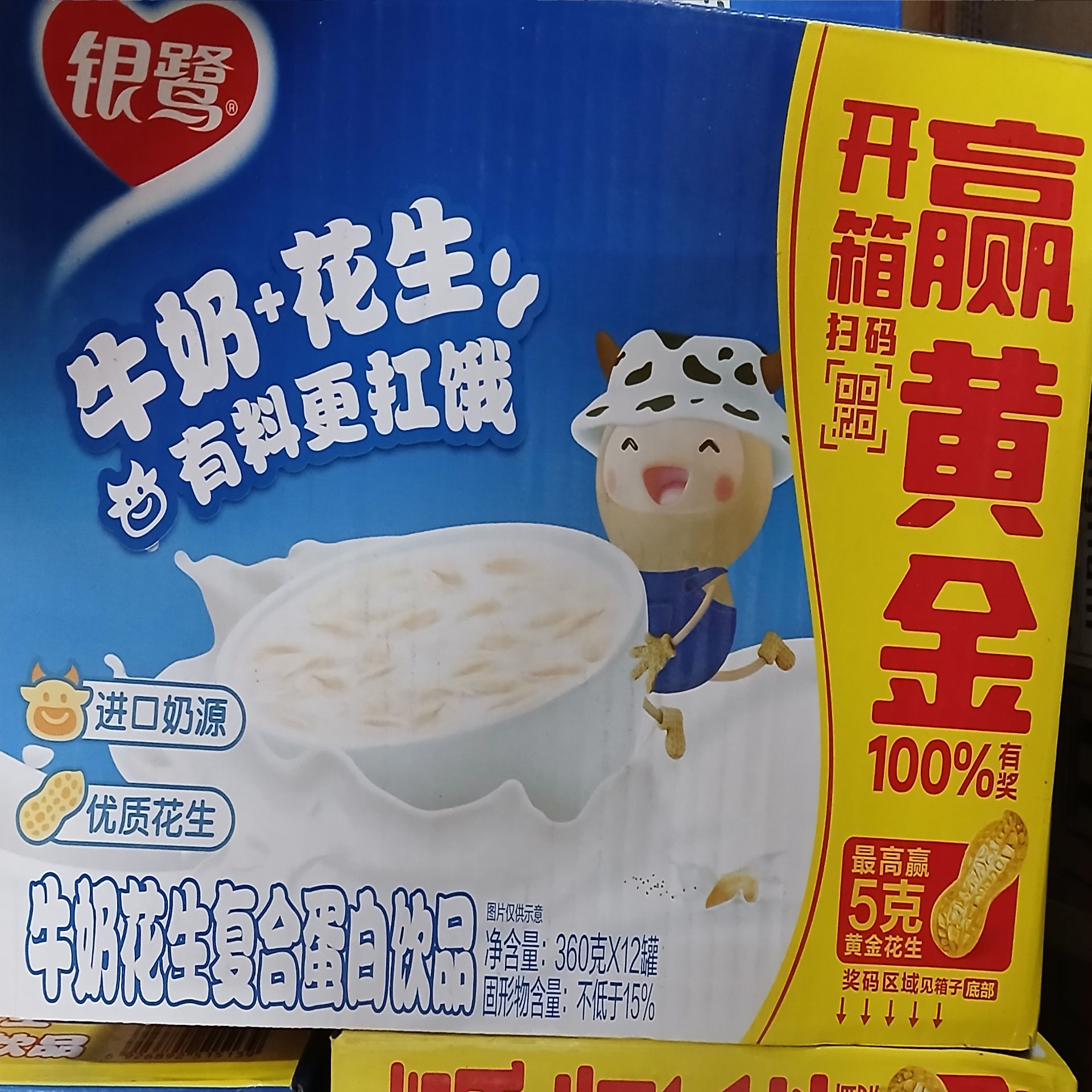 Yl Peanut Milk Drink