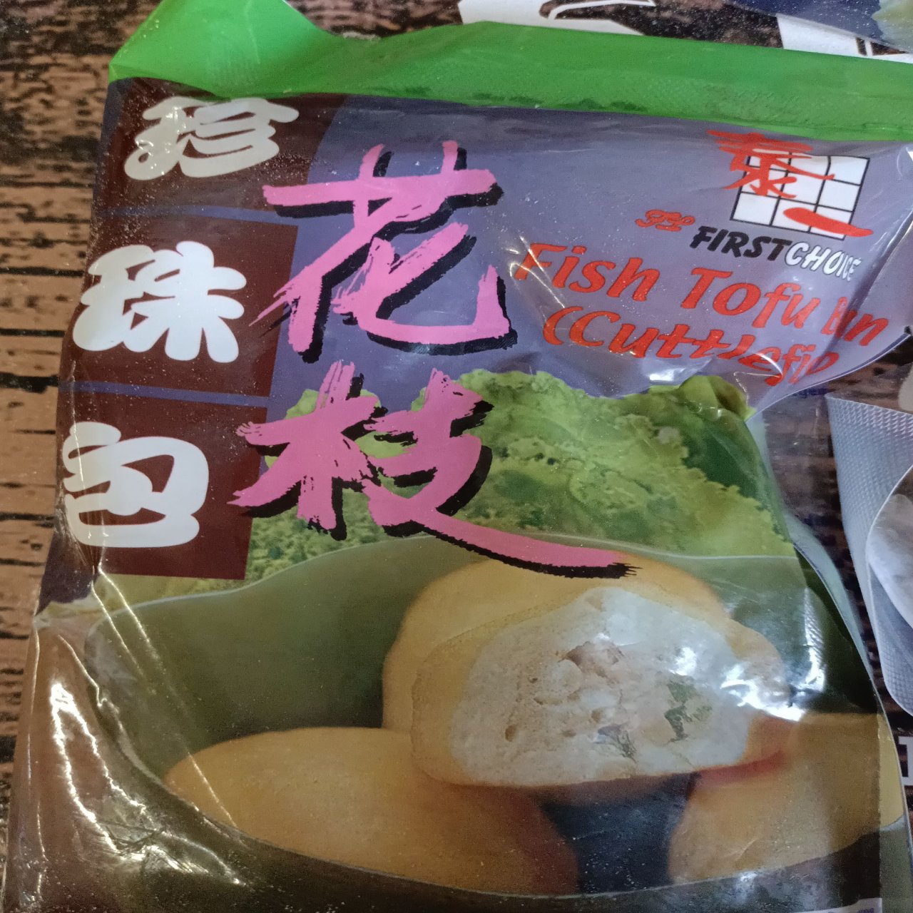花枝珍珠包