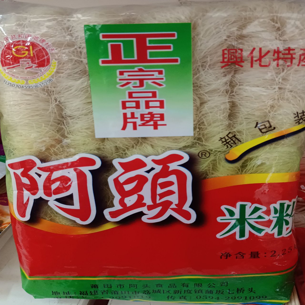 At Rice Vermicelli